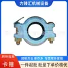 1624413282 Abrazadera Atlas compresor de aire conector de tubería de metal