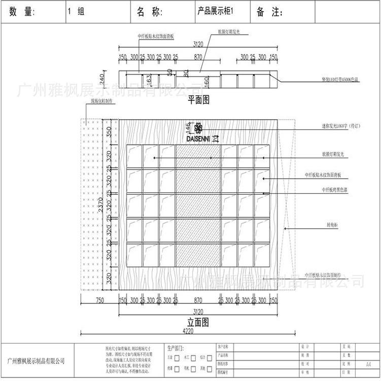 广州永泰化妆品展厅展示柜施工图.jpg