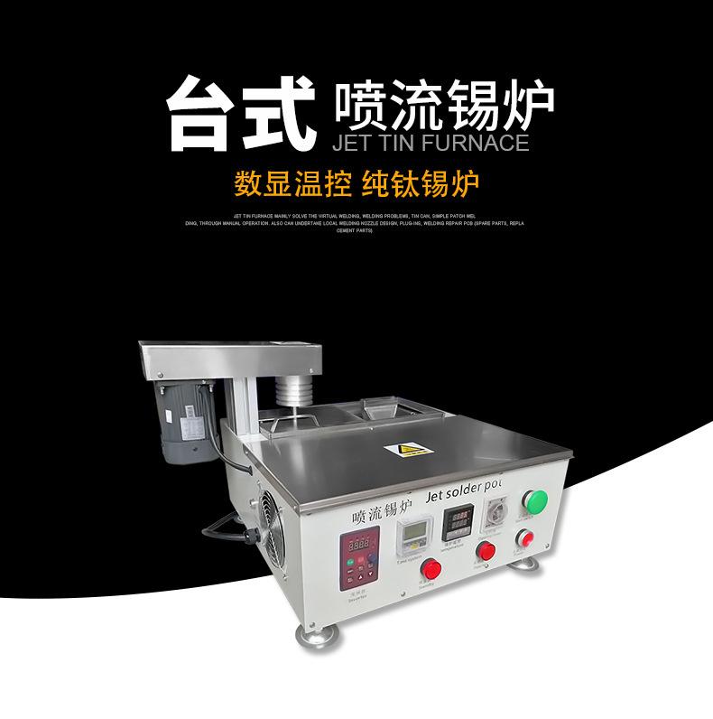 台式喷流锡炉详情页_01.jpg