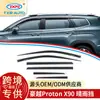 Txr Es Adecuado para Geely Haoyue Protección contra Lluvia y Sol Ventana de Coche Ceja de Lluvia Modificación Ruilan 9 Ceja de Lluvia Deflectores de Ventana