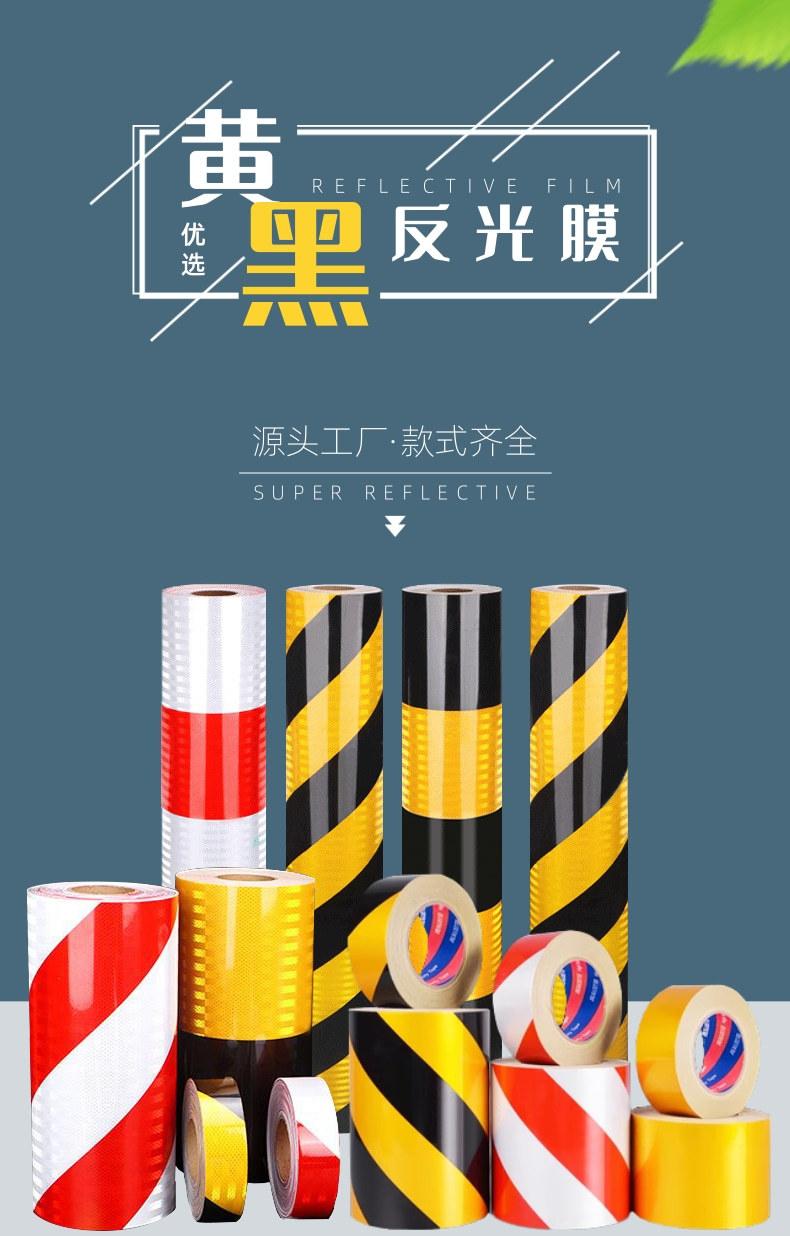 红白黄黑反光膜详情页_1@凡科快图