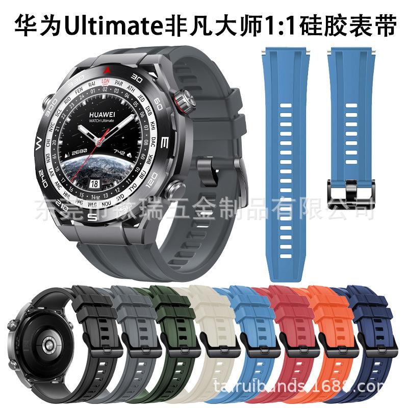 华为watch ultimate非凡大师硅胶表带 华为非凡大
