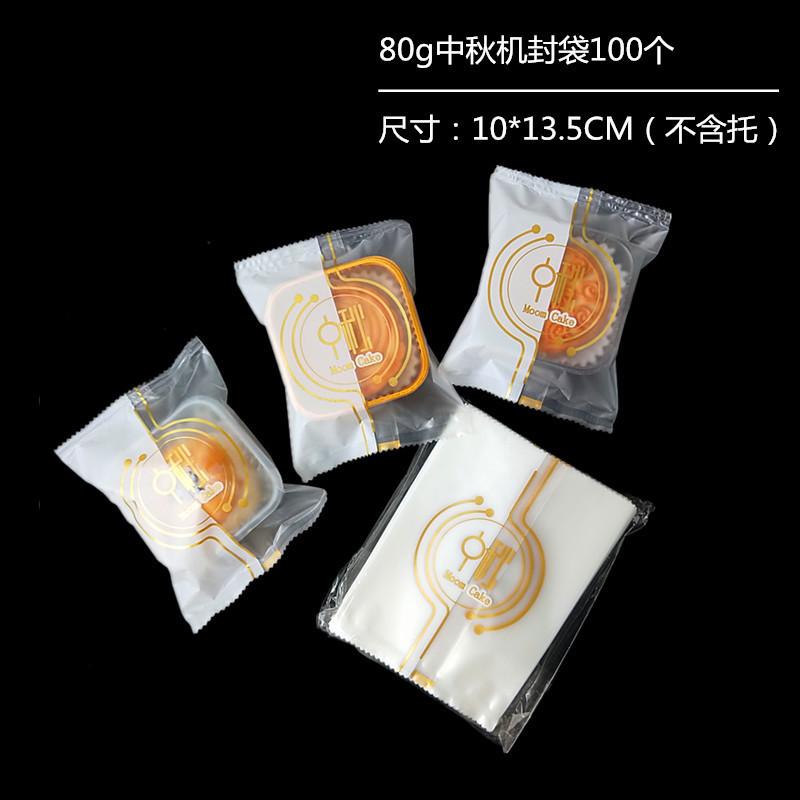 中秋不含托