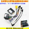 Aplicable a 15-17 Great Wall Haver H6 versión deportiva arnés de alimentación de navegación de pantalla grande Android caja de protocolo CANBUS