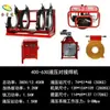 Soldador Automático a Tope para Tubería de PE Soldador Pequeño a Tope Máquina Manual de Fusión en Caliente Soldador Automático Completo Hidráulico de Anillo Doble Anillo Cuádruple