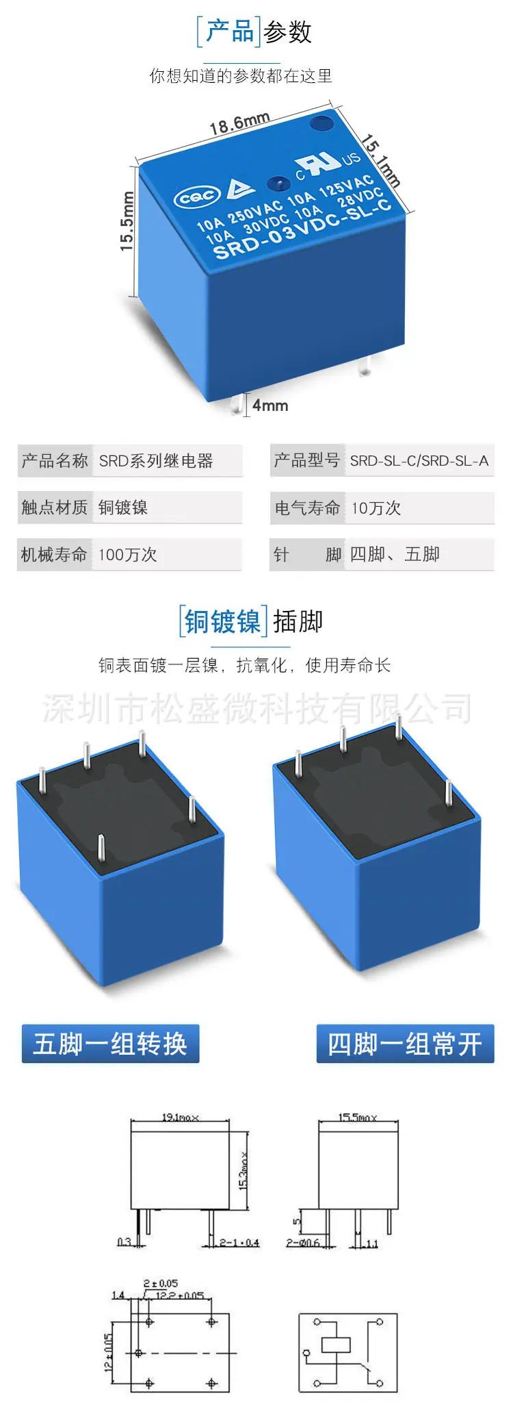 SRD继电器3