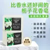 Jabón de Aceite Esencial de Gardenia al por Mayor 70g para Limpieza Facial y Baño, Fragancia de Larga Duración, Auténtico Hecho a Mano Control de Grasa, Hidratante