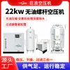 Compresor de Aire de Tornillo Libre de Aceite de 22kw Compresor de Aire Lubricado por Agua Frecuencia Variable Silencioso 60 Decibelios Servicio Nacional de Instalación