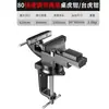 Mini Multifuncional Doméstico Universal Pequeño Tornillo de Banco Abrazadera de Mesa Trabajo Mesa de Tornillo de Banco Plano de 360 Grados