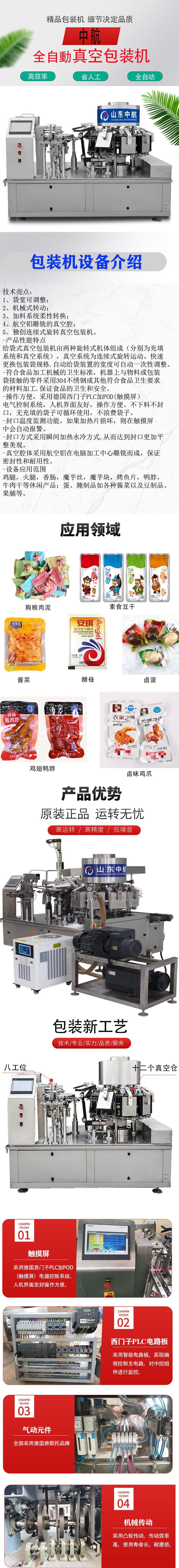 给袋式真空包装机
