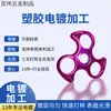 Procesamiento Multicolor de Galvanoplastia al Vacío de Plástico y Ferretería para Juguetes, Personalizable Según Dibujos, Venta al por Mayor de Fabricante en Dongguan, Galvanoplastia de Titanio
