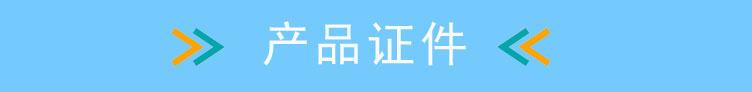 产品证件