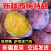 Ciruelas Francesas Frescas de Gashi, Xinjiang, una Especialidad de Kashgar, Adecuadas para Mujeres Embarazadas, Fruta de Temporada, Suplemento Alimenticio para Bebés, Caja Completa