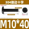 Tornillo de Acero Inoxidable 304 Negro Cabeza Plana Avellanada Phillips Tornillo de Cabeza Plana Perno M2M3M4M5M6M8M10