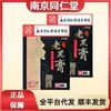 [Auténtico Sf Express] Nanjing Tongrentang Espolón Óseo Lumbar Distensión Muscular Lumbar Entumecimiento en las Piernas Parche Crema Laohei Compresa Caliente Entrega t