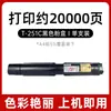 Adecuado para Cartucho de Tóner Optoelectronics Mc2510 Mc2510Cdn Cartucho de Tóner Color para Fotocopiadora T-251C-Ka Cartucho de Tóner