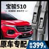 Adecuado para Limpiaparabrisas Baojun 510 Silencioso Especial Delantero y Trasero Tira de Limpiaparabrisas 17-21 Limpiaparabrisas Sin Hueso Baojun 510