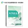 Livro Didático Integrado para Novas Formas de Educação Profissional no 14º Plano Quinquenal - Chinês para Faculdade (Zhou Xingkun, Wang Sheliang, Zhao Dong)