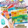 Pegatina de Número de Color Mard Coco297 Etiqueta Adhesiva Autoadhesiva a Todo Color Pegatina para DIY Papel de Tarjeta de Color Pegatina de Almacenamiento