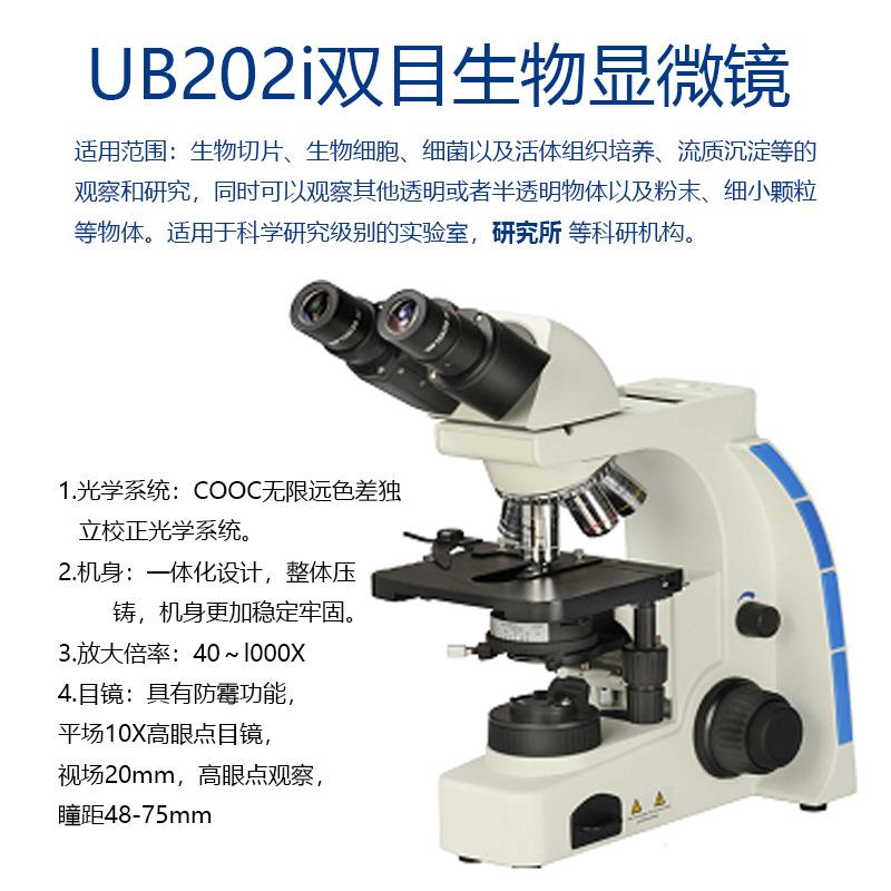 3UB202i双目生物显微镜主图2