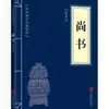 Clásicos Chinos al por Mayor: 127 Volúmenes del Clásico de Tres Caracteres, Shan Hai Jing, Huang Di Nei Jing, Compendio de Materia Médica, El Arte de la Guerra de Sun Tzu en Stock