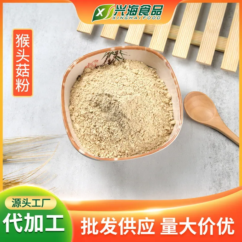 猴头菇粉.JPG