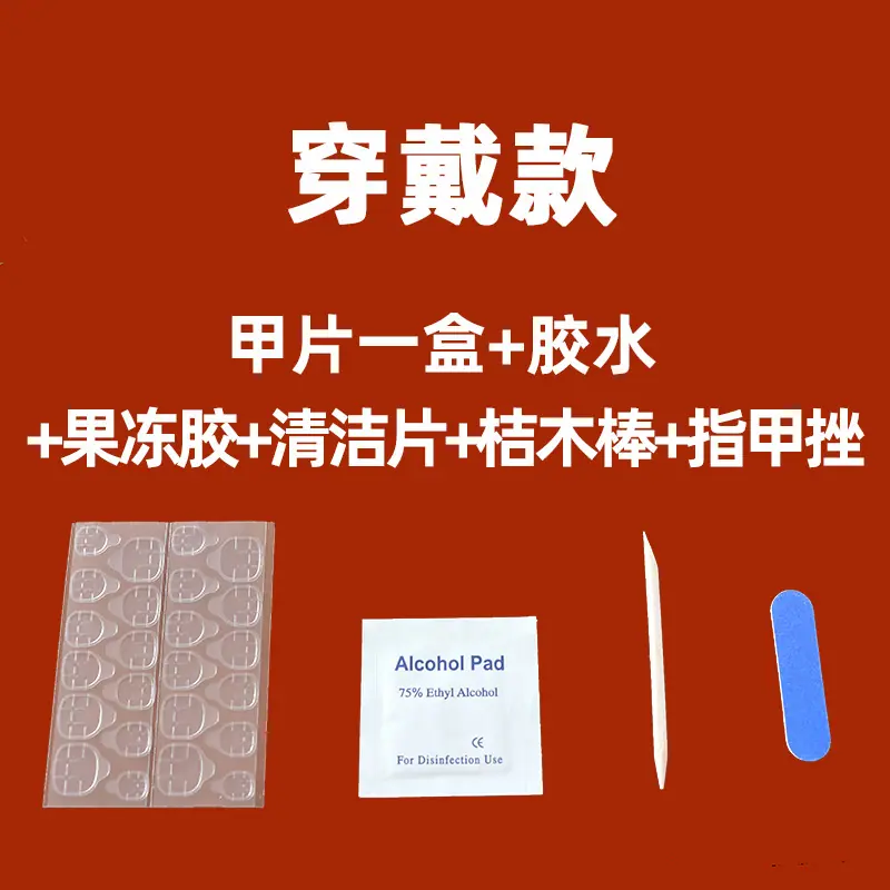 穿戴款