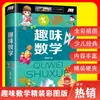 Libros de Matemáticas Divertidos y Auténticos Que a los Niños Les Encanta Leer, Libros de Matemáticas Introductorios para Estudiantes de Primaria, y Libros Extracurriculares de Ciencia y Enciclopedias
