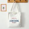 Não Se Preocupe com as Coisas do Mundo, Como Pequenas Fadas de Melão Amargo. Sacolas de Lona para Texto, Sacolas Tote de Lona, Sacolas de Armazenamento com Zíper Que Podem Ser Guardadas Quando o Trabalho Acabar