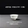 Taza maestra de cerámica blanca pura exquisita de Jingdezhen, taza de degustación de té, taza para invitados, taza de mano, regalo de check-in para hotel