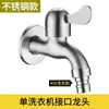 Grifo para Lavadora de Acero Inoxidable Grado de Ingeniería 304, Grifo de Pared de Apertura Rápida con Boquilla Puntiaguda de 1/2 Pulgada para Fregadero de Balcón