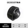 Rodamiento de Rótula Ge5E Ge6 Ge15Es Ge40Es-2Rs Rodamientos Liso Esférico Radial Autoalineable Fabricantes