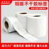 Papel para Etiquetas Adesivas Cobre 60X40 50 80100, Papel Adesivo para Impressão de Código de Barras, Fita de Carbono, Adesivos Cobre
