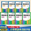 Caderno de Caligrafia de Vocabulário de Inglês para Crianças das Séries 3, 4, 5 e 6, Ambos os Semestres, Caderno de Caligrafia de Inglês com Matriz de Pontos Estilo Hengshui