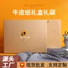 Suministrado Directamente por el Fabricante, Empaque de Caja de Regalo, Caja Vacía, Caja de Empaque Rectangular Amarilla de Tapa y Base, Caja de Regalo de Papel Kraft