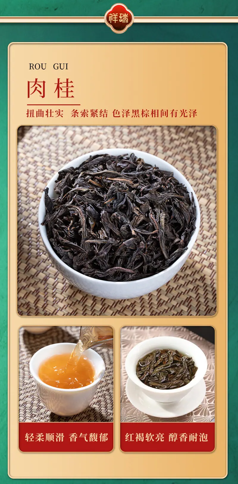 祥瑞六大茗茶-详情_13.jpg