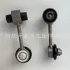 Adequado para Audi A8 antigo haste de conexão traseira 4E0 505 465 G K2 skafu