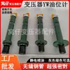 Partes de Transformador Eléctrico Indicador de Nivel de Aceite YW Indicador de Nivel Tubular Válvula de Alivio de Presión Superior Pantalla de Nivel de Aceite Multifuncional