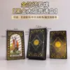 Tarjetas de Tarot Transfronterizas Auténtico Mazo de Tarot Colección Clásica PVC Estampado en Oro 78 Cartas Set Completo Profesional