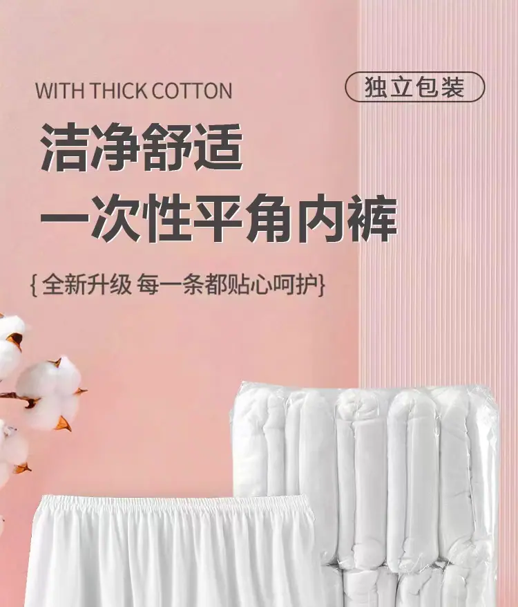 内裤,旅行出差一次性平角内裤,足疗桑拿一次性平角内裤,洗浴按摩护理一次性平角内裤,男女便携一次性内裤
