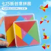 Rompecabezas Tangram para niños de preescolar, juguetes educativos para ayudar a desarrollar la inteligencia de los niños, educación temprana para niños y niñas, tableros de rompecabezas estimulantes del cerebro