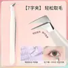 Pinzas para Extensiones de Pestañas, Pestañas Postizas de Alta Precisión, Herramientas de Kit Profesional para Injerto, Pinzas de Pluma, Artistas de Pestañas Principiantes