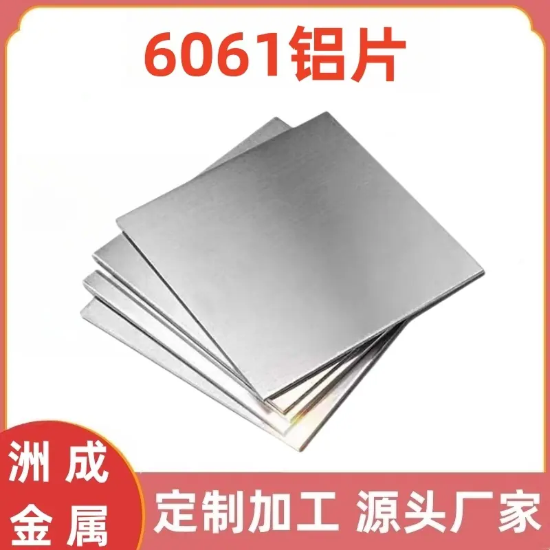 6061铝片.jpg