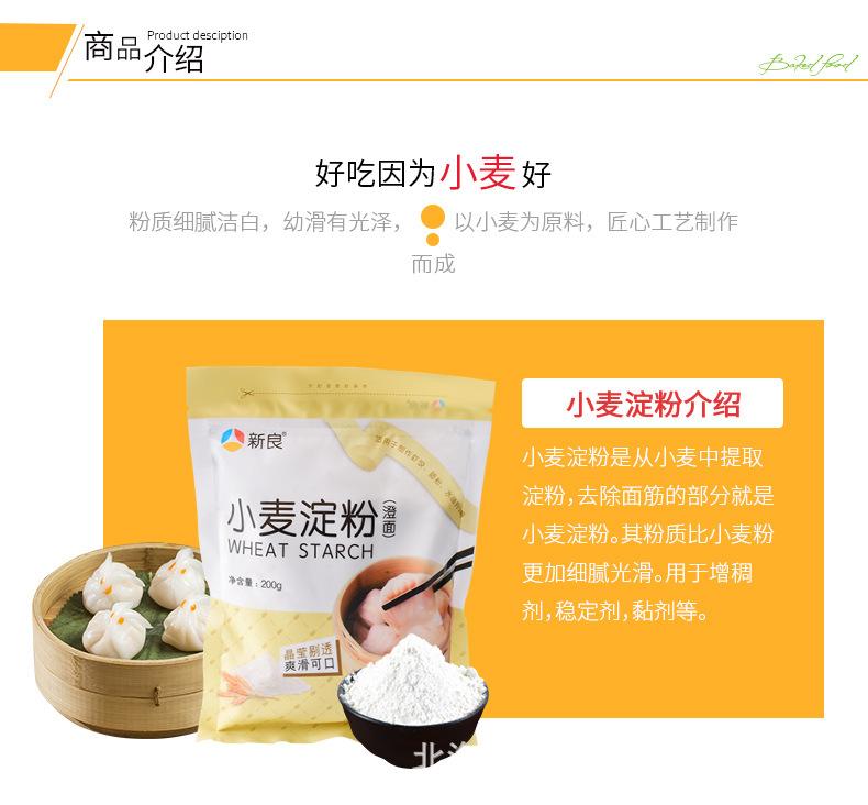 新良小麦淀粉详情_03.jpg