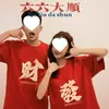 Algodón Peinado de Verano Ajustado Estampado de Fortuna Conjunto de Pareja Camiseta Roja de Cuello Redondo Manga Corta Top Holgado de Año Nuevo