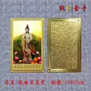 Nó Guanyin Oriental Australiano Bússola Grande Bodhisattva da Grande Compaixão Cartão de Ouro Cartão de Buda de Cobre Corroído Em Estoque Fabricante