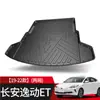 Adequado para Changan Yidong PLUS Tapete de Porta-Malas Decoração de Interior de Carro Daquan Suprimentos Automotivos Acessórios de Modificação Tapete de Cauda