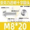 Parafusos transparentes de cabeça redonda com fenda cruzada para PC, parafusos para acrílico, parafusos plásticos, parafusos e porcas plásticos M3M4M5M6M8