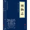 Literatura clásica china auténtica al por mayor 127 volúmenes: El Clásico de Tres Caracteres, El Clásico de Montañas y Mares, El Clásico Interno del Emperador Amarillo, Compendio de Materia Médica, El Arte de la Guerra de Sun Tzu, en stock