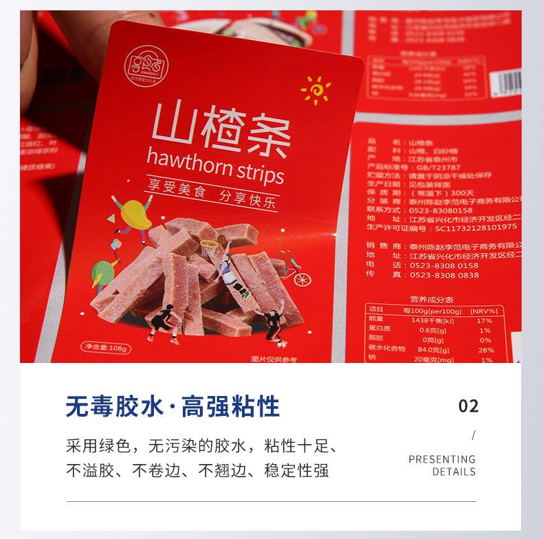 定制不干胶标签